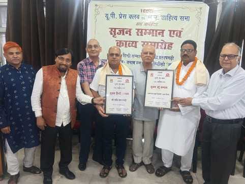 srijan samman samaroh at up press club