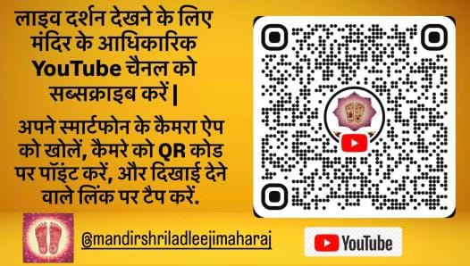For the first time, live darshan of Radharani Janmotsav will be held