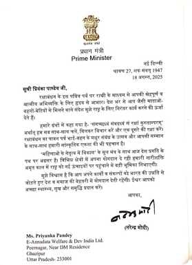 Prime Minister's letter came in the name of 14 sisters in Lahurikashi