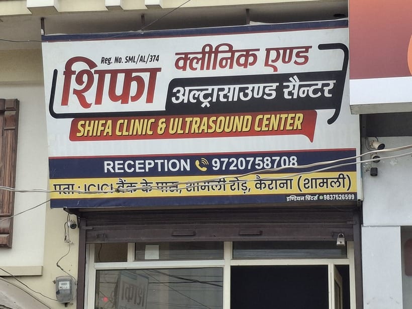 It is written outside the hospital that the doctor is outside, ultrasound is going on inside