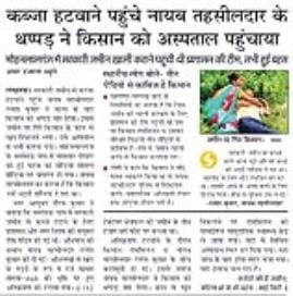 Case filed against Naib Tehsildar and Lekhpal for slapping a farmer