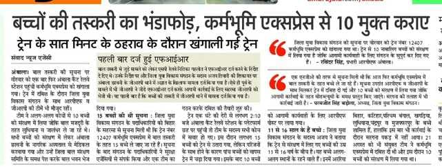 GRP will reach the kingpin of child trafficking, teams will soon leave for Bihar