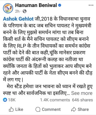 Rajasthan News: Hanuman Beniwal hits back at Ashok Gehlot targets everything from paper leak to power struggle