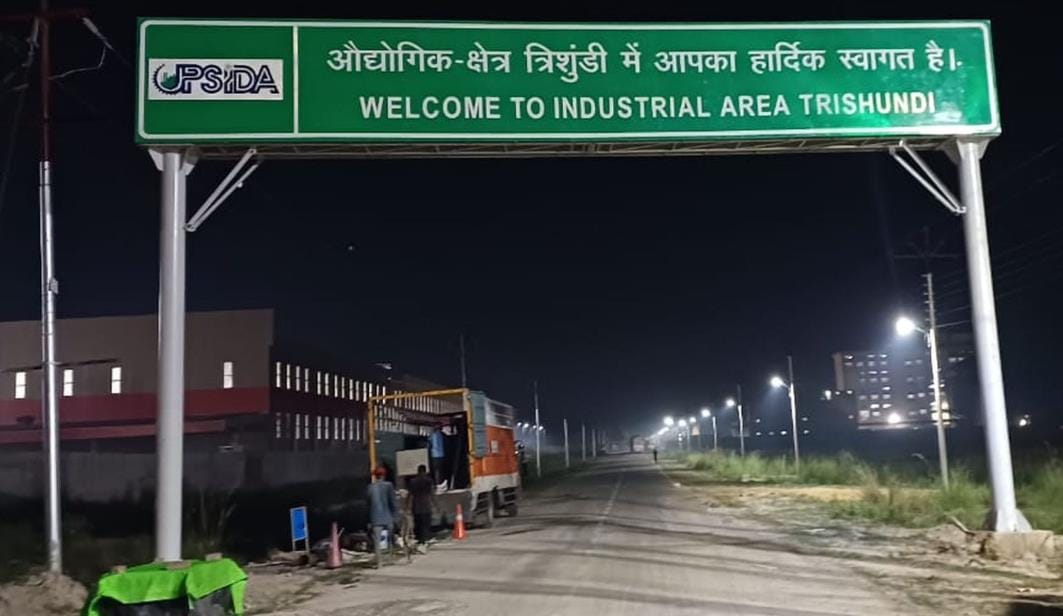 Industrial area Trisundi will be developed with Rs 18.58 crore