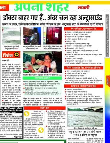 Ultrasound machine sealed at two centers due to non availability of doctor