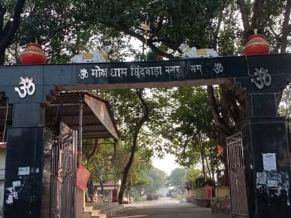 छिंदवाड़ा पातालेश्वर मोक्षधाम।