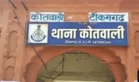 पुलिस कोतवाली टीकमगढ़।