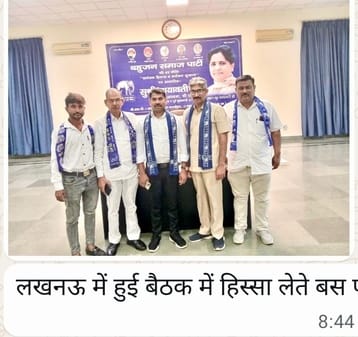 BSP members took part in the meeting held in Lucknow