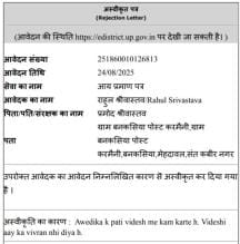 Lekhpal's feat: Made the student applying for income certificate a woman