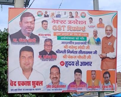 Controversy over absence of CM's photo on welcome poster of Union Minister Pankaj Chaudhary