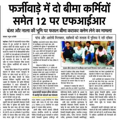 The scam happened with the connivance of the insurance company, the officials remained unaware