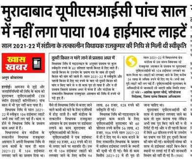 UPSIC Moradabad refuses to install high mast due to rising prices