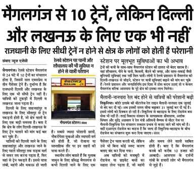 Two trains going to Delhi will have a halt at Magalganj