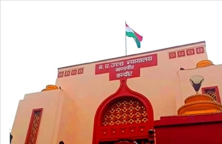 इंदौर हाईकोर्ट