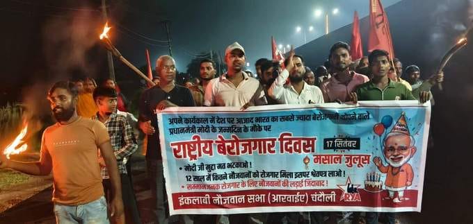 Unemployment Day celebrated by taking out torch procession