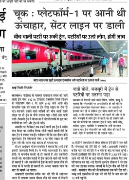 Station master suspended for stopping Unchahar Express on the center line