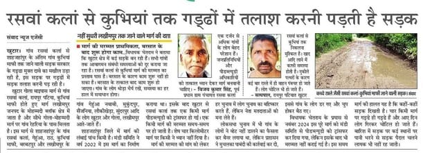 Many roads including Rathia, Kubhiyan route will be repaired.
