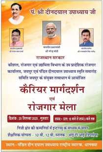 Employment Assistance Camp in Dhankya on Deendayal Upadhyay Jayanti, 20 Companies to Recruit Youth