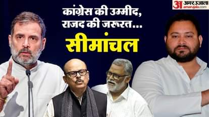 सीमांचल में चल रही जोर आजमाइश।