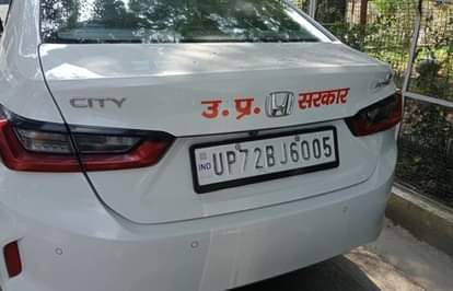 विकास भवन के सामने खड़ी गाड़ी में लिखा उत्तर प्रदेश सरकार। संवाद