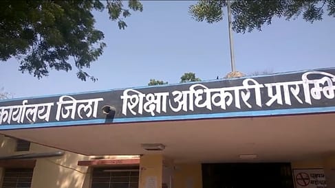 जिला शिक्षा अधिकारी कार्यालय बांसवाड़ा