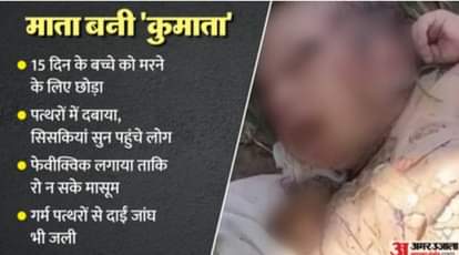 Bhilwara News newborn buried under stones Case woman detained mystery revealed related to illicit relationship
