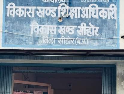 बीईओ कार्यालय