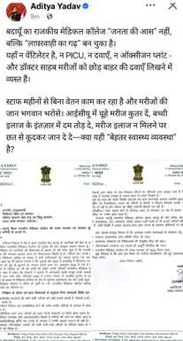Concerned about the poor condition of the medical college, the MP wrote a letter to the Deputy CM.