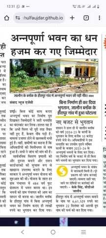Report against six people including the head for embezzling funds from Annapurna Bhawan