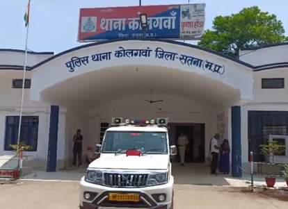 पुलिस थाना कोलगांव।