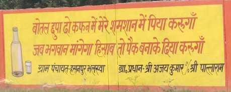 Objectionable quotation written on the wall of the crematorium, complaint lodged with the CM