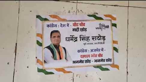कांग्रेस नेता धर्मेंद्र राठौड़ के खिलाफ लगाए गए पोस्टर