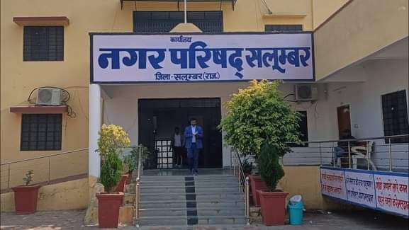 सलूंबर नगर परिषद का कार्यालय।