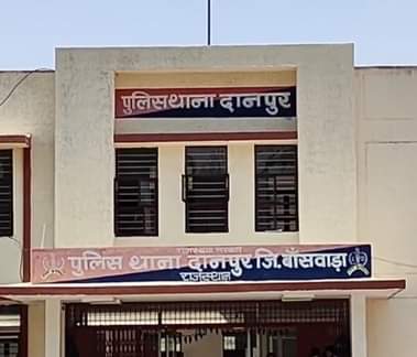 दानपुर थाना