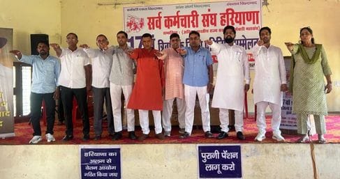 17th triennial conference of Sarva Karamchari Sangh Haryana held