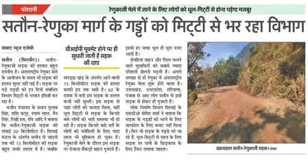 sataun renuka ji road taring