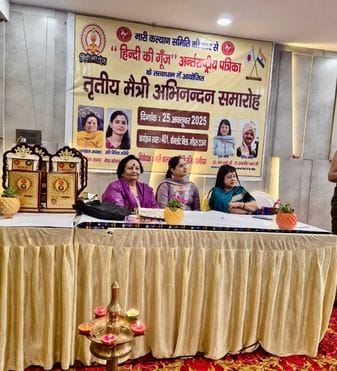 Book Hindi Ki Goonj released