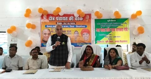 Siddharthnagar News: Take a pledge to make the village and the country prosperous: MP