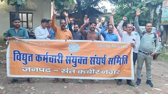 अधीक्षण अभियंता कार्यालय पर  प्रदर्शन करते बिजली कर्मी- स्रोत बिजली निगम