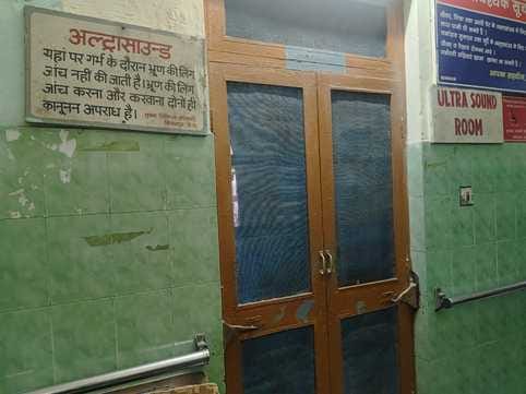 Ultrasound facility is not available in Bilaspur hospital