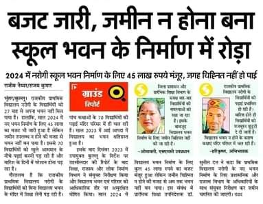 अमर उजाला में प्रकाशित राजकीय प्राथमिक विद्यालय नरोगी की खबर। -संवाद