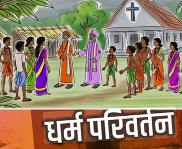 Sehore news:Conversion attempt under pretext of free treatment; victims abused, FIR registered in Sehore