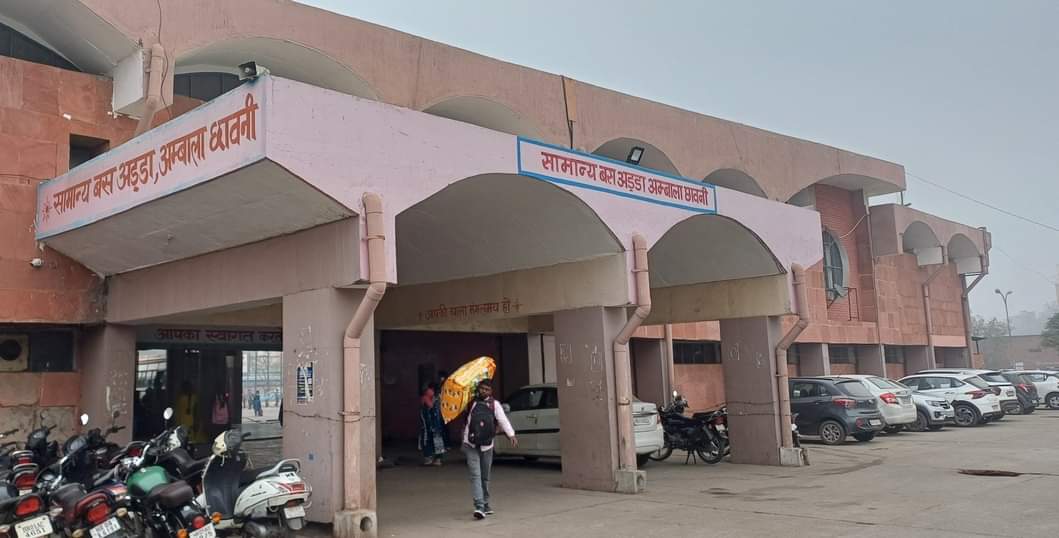 अंबाला छावनी स्थित सामान्य बस स्टैंड। संवाद