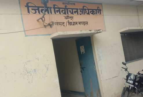 फोटो- 01 निर्वाचन कार्यालय। संवाद