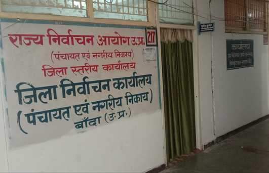 फोटो- 01 पंचायत चुनाव कार्यालय। संवाद