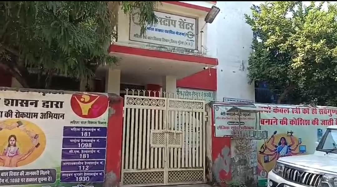 मुरैना का वन स्टॉप सेंटर