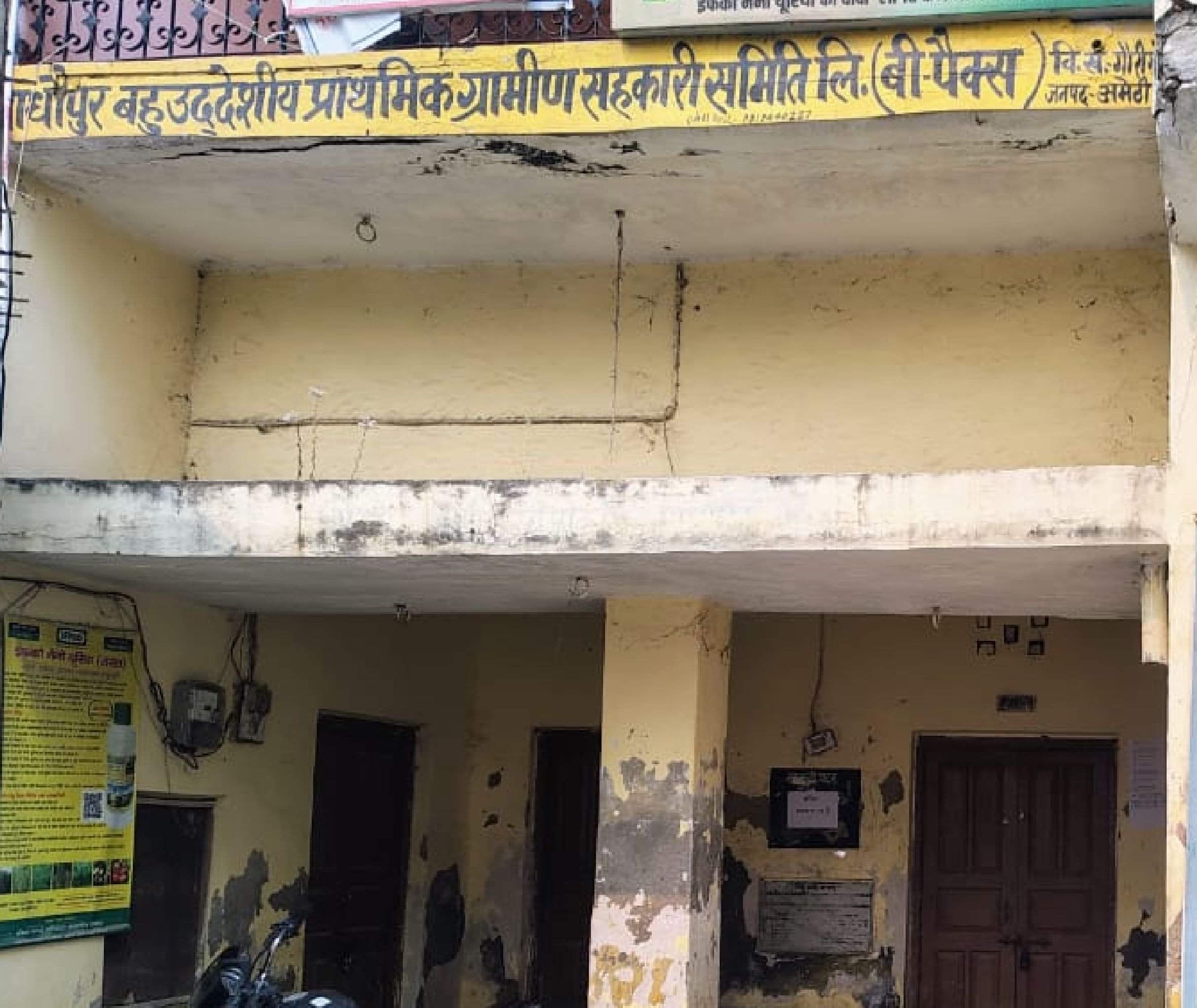 गौरीगंज स्थित माधोपुर समिति पर लगा ताला। संवाद