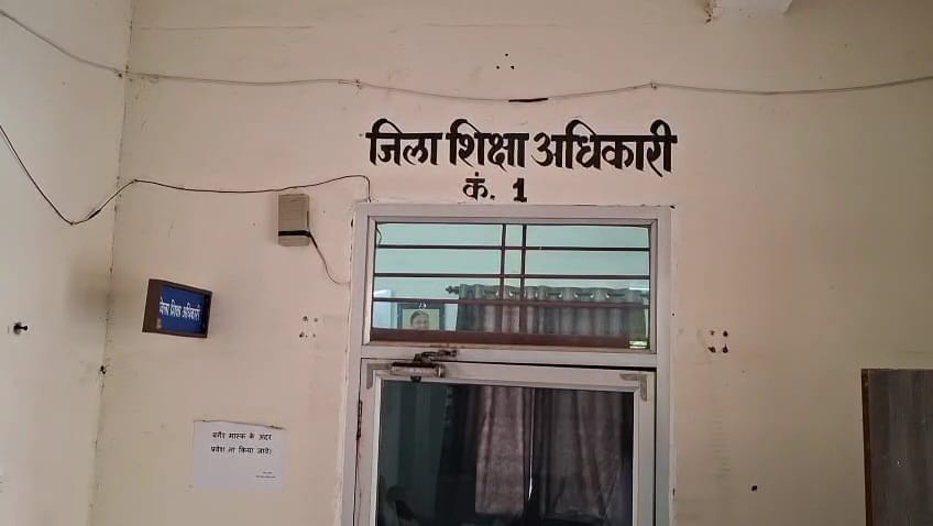 जिला शिक्षा अधिकारी कार्यालय।