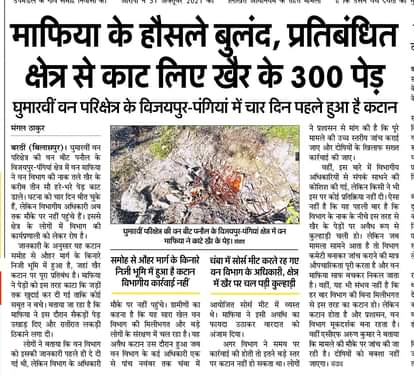 Vijaypur-Forest Guard of Forest Beat Panol summoned in Khair cutting case in Pangiyan