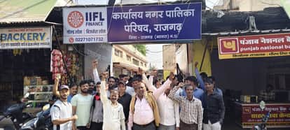 Rajgarh News: 114 irregular daily wage workers terminated from Nagar Palika, protests erupt after action